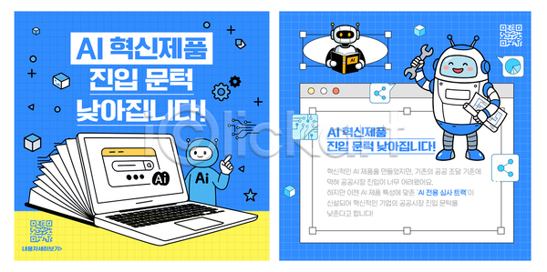 AI파일 템플릿 AI(인공지능) 기술 기술혁신 로봇 상품 이미지템플릿 자료 정보 파란색