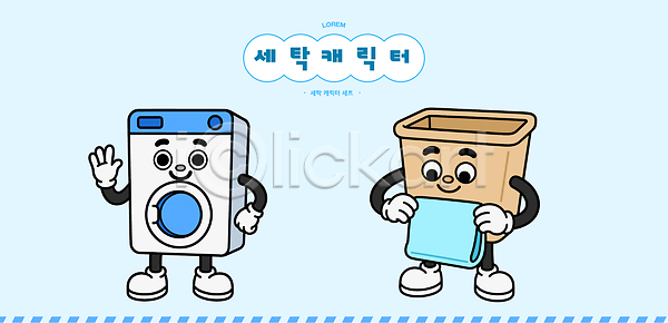 소통 즐거움 AI파일 일러스트 대화 디자인 백그라운드 상호작용 세탁기 쓰레기통 웃음 이벤트 일러캐릭터 친구 캐릭터 파란색 포즈 표정