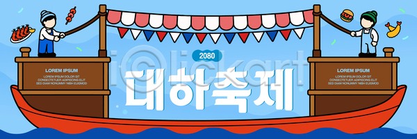 여러명 AI파일 배너템플릿 템플릿 대하축제 먹거리 바다 배 요리 음식 이벤트 축제 판매 해산물