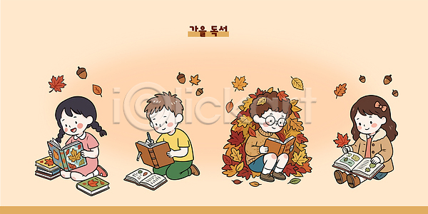 사랑 즐거움 집중 편안함 어린이 AI파일 일러스트 가을 국내일러스트 나뭇잎 낙엽 놀이 단풍 독서 상상력 소풍 책 친구 학습