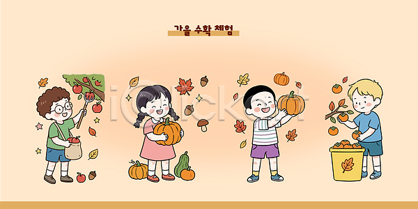 즐거움 체험 어린이 AI파일 일러스트 가을 감 계절 과일 교육 국내일러스트 놀이 사과 수확 웃음 채소 친구 호박