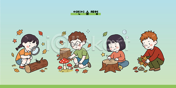 즐거움 체험 어린이 AI파일 일러스트 가을 개미 계절 관찰 교육 국내일러스트 나무 나무기둥 나뭇잎 낙엽 놀이 단풍 버섯 생태 수집 숲 자연 찾기 탐험