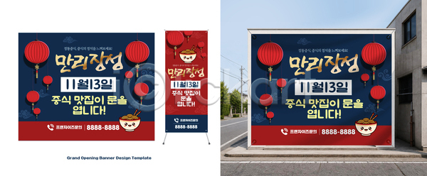 AI파일 템플릿 간판 대형 맛집 배너 식당 알림 오픈 옥외광고 음식 이미지템플릿 이벤트