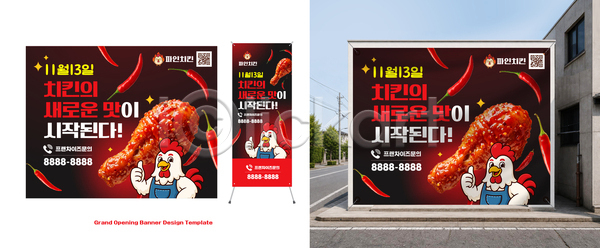 AI파일 템플릿 간판 개업 날짜 배너 상점 알림 오픈 옥외광고 음식 이미지템플릿 전화번호 치킨