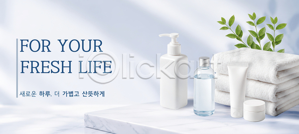 깨끗함 신선 여유 PSD 편집이미지 관리 상품 생활 세면대 세안제 수건 위생 이미지편집 일상