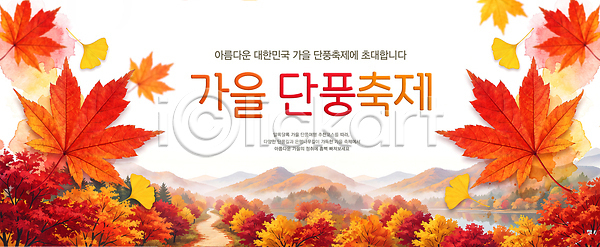 PSD 편집이미지 가을 나무 단풍 단풍축제 산 안내 이미지편집 이벤트 자연 초대 축제 풍경