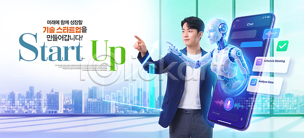 미래 아이디어 혁명 남자 PSD 편집이미지 AI(인공지능) 기술 도시 디지털 설명회 의료성형뷰티 이미지편집 창업 프로그램