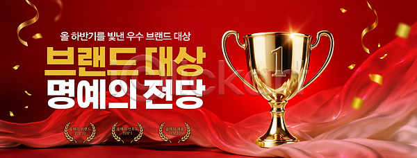축하 PSD 편집이미지 가로배너 대상포진 리본 명예 수상 시상식 심볼 우수 이미지편집 장식 트로피 현수막