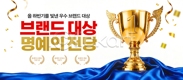 축하 PSD 편집이미지 가로배너 대상포진 리본 명예 수상 심볼 이미지편집 장식 트로피 현수막