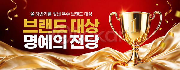 축하 PSD 편집이미지 가로배너 기념 대상포진 리본 수상 시상식 심볼 우수 이미지편집 하반기 현수막