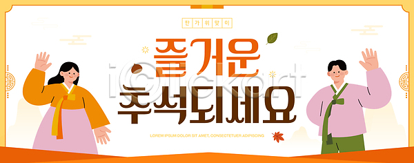 따뜻함 즐거움 AI파일 템플릿 가족 기념일 명절 명절인사 이미지템플릿 인사 전통 전통의상 추석 한국