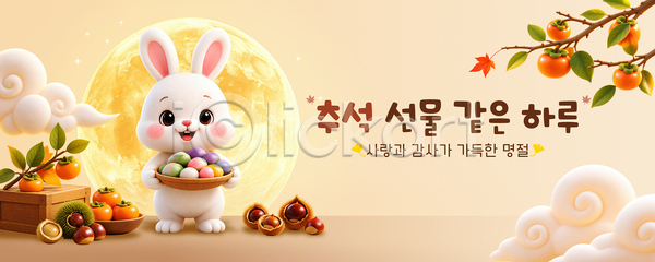 귀여움 PSD 템플릿 과일 과일바구니 기념 나무 떡 명절 바구니 선물 이미지템플릿 전통 추석 토끼