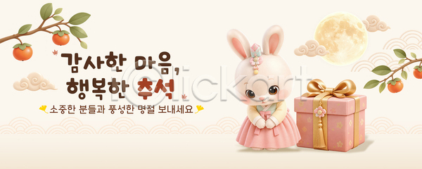 소중 축하 행복 PSD 템플릿 달 디자인 마음 명절 상자 선물 이미지템플릿 추석 캐릭터 토끼