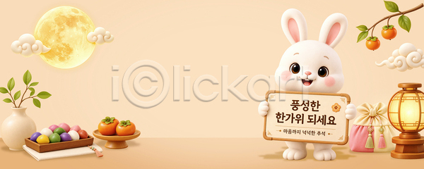 PSD 템플릿 과일 달 램프 명절 복숭아 음식 이미지템플릿 인형 장식 토끼 한국