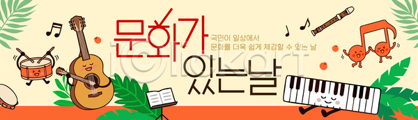즐거움 함께함 여러명 AI파일 배너템플릿 템플릿 노래 문화 문화가있는날 악기 연주 음악 이벤트 참여 커뮤니티