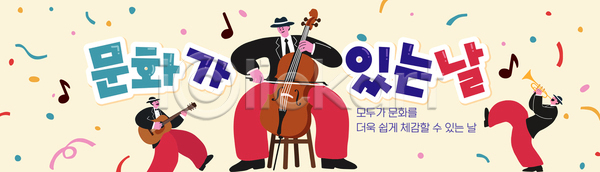 분위기 즐거움 사람 여러명 AI파일 배너템플릿 템플릿 감상 공연 문화가있는날 악기 연주 음악 이벤트 참여 축제