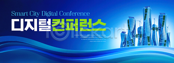 PSD 편집이미지 기술 네트워킹 도시 디지털 솔루션 이미지편집 이벤트 정보 컨퍼런스 회의