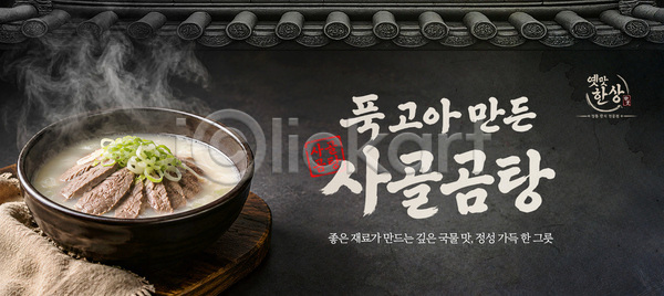 따뜻함 PSD 템플릿 국물 맛집 면류 밥 식사 요리 육류 음식 이미지템플릿 전통음식 파 한식