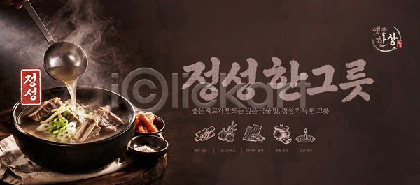 PSD 템플릿 국물 맛 식당 식사 오픈 요리 음식 이미지템플릿 재료 정성 파 한그릇 한식