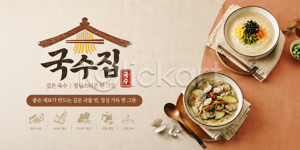 편안함 PSD 템플릿 가족 국수 방문객 식사 식탁 요리 음식 이미지템플릿 주방 한식 해산물