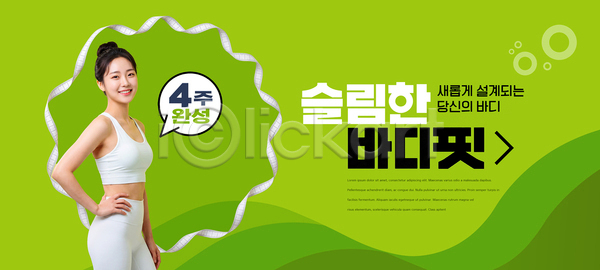 마케팅 여자 한명 PSD 템플릿 건강 다이어트 모델 상품 스타일 알림 운동 의료성형뷰티 이미지템플릿 줄자 초록색 포즈