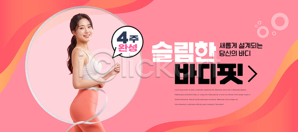 여자 한명 PSD 템플릿 건강 다이어트 모델 스타일 알림 옷 운동 의료성형뷰티 이미지템플릿 줄자 헬스