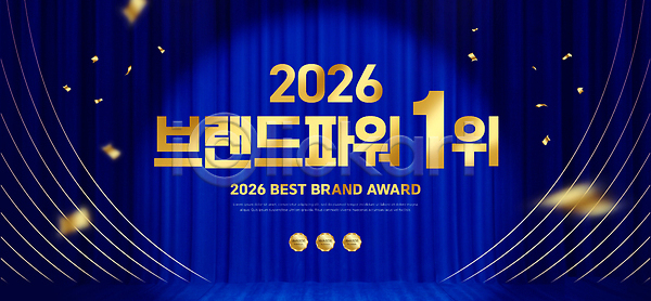 경쟁 축하 PSD 편집이미지 2026년 문자 발표 상패 수상 순위 시상식 심볼 연말 우승 이미지편집 이벤트 파란색 힘