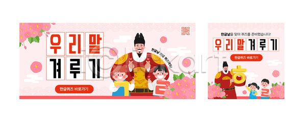즐거움 어린이 AI파일 템플릿 공동체 교육 디자인 문화 세종대왕 이미지템플릿 전통 참여 퀴즈 포스터 한국 한글 한글날