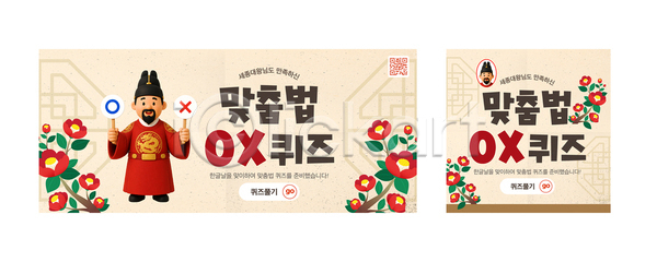 즐거움 사람 AI파일 템플릿 게임 교육 대회 맞춤법 문제 세종대왕 오엑스 이미지템플릿 전단 정보 참여 퀴즈 한글날