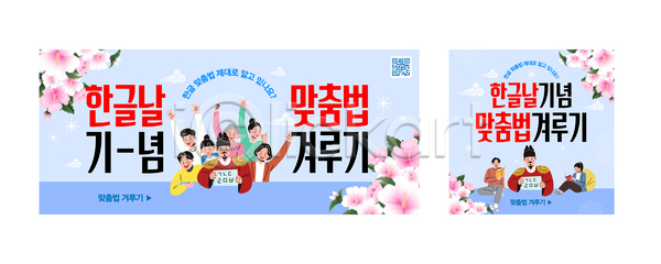 여러명 AI파일 템플릿 교육 기념 맞춤법 모임 문화 세종대왕 손 웃음 이미지템플릿 전통 축제 학생 한국 한글날