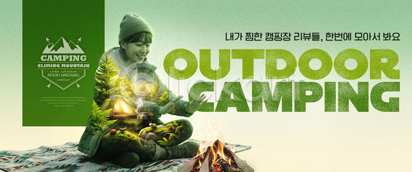 즐거움 사람 PSD 편집이미지 나무 모닥불 불 아웃도어 야외 여행 이미지편집 자연 장비 캠핑 캠핑장