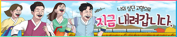 이동 즐거움 여러명 PSD 일러스트 가족 국내일러스트 기차 시골 야외 웃음 자연 전통 지역사회 추석 친구 풍경 한복