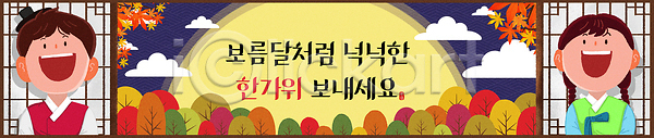 즐거움 행복 PSD 일러스트 가을 가족 국내일러스트 나무 단풍 문화 웃음 자연 전통 추석 풍경 한복