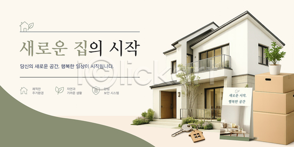 새출발 준비 행복 PSD 템플릿 상자 시작 열쇠 이미지템플릿 이사 인테리어 주택
