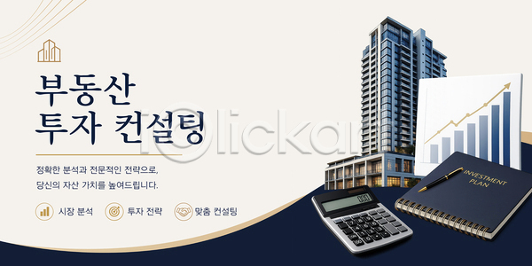 분석 상승 투자 PSD 템플릿 가치 부동산 상담 시장 이미지템플릿 재산 전략 정보