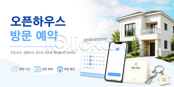 계획 PSD 템플릿 건물 관리 달력 방문 부동산 스마트폰 예약 이미지템플릿 정보 확인