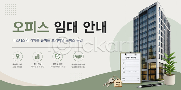 계약 PSD 템플릿 비즈니스 사무실 서비스 시설 안내 이미지템플릿 임대 정보 프리미엄 환경