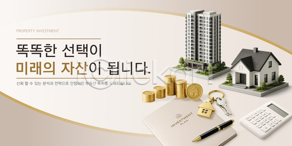 계획 미래 선택 투자 PSD 템플릿 개발 계산기 금화 문서 부동산 수익 이미지템플릿 재산 전략