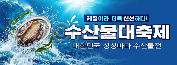 신선 여러명 PSD 편집이미지 문화 바다 이미지편집 이벤트 참여 축제 한국 해산물