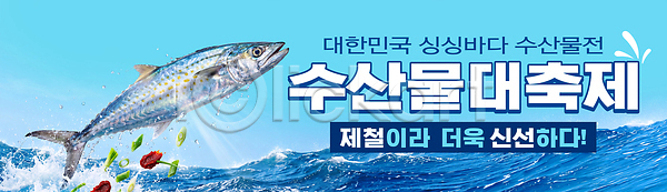 PSD 편집이미지 바다 수중동물 어류 이미지편집 이벤트 전시 축제 한국 해변 해산물