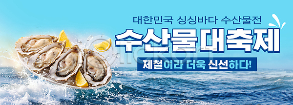 PSD 편집이미지 바다 신선도 음식 이미지편집 제조 축제 판매 한국 해산물