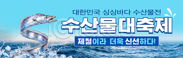 PSD 편집이미지 바다 어류 어획 이미지편집 전통 축제 판매 한국 해산물