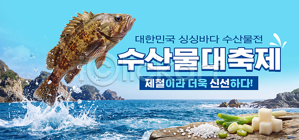 PSD 편집이미지 바다 수산시장 어류 이미지편집 축제 한국 해산물