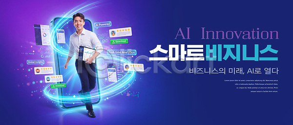 미래 분석 스마트 남자 PSD 편집이미지 AI(인공지능) 과학기술 디지털 보고서 온라인 의료성형뷰티 이미지편집 자료 정보 통계 플랫폼