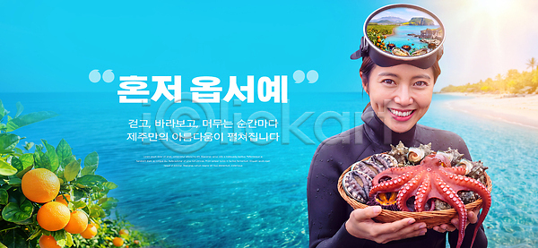 즐거움 여자 PSD 편집이미지 바다 수확 의료성형뷰티 이미지편집 제주도 제주도여행 해녀 해변 해산물