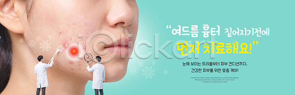 사람 PSD 편집이미지 건강 상담 얼굴 여드름 의료성형뷰티 의사 이미지편집 전문직 진료 치료 클리닉 트러블 피부 피부관리 환자