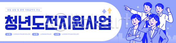 계획 성장 청년 AI파일 배너템플릿 템플릿 가로배너 개발 경제 기회 도전 비즈니스 일자리 정보 정책 지원 참여 청년정책 프로그램 현수막