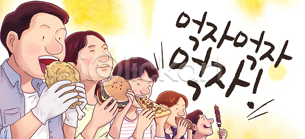 기쁨 즐거움 사람 PSD 일러스트 가족 국내일러스트 꼬치 디저트 맛 먹기 모임 음식 치킨 친구 피자 햄버거