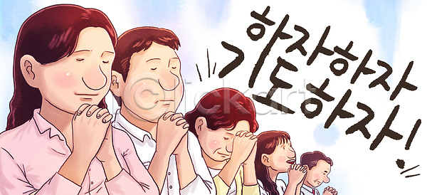 집중 평화 여러명 PSD 일러스트 감기 국내일러스트 기도 눈 마음 소원 손 종교 하늘