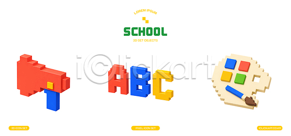 어린이 PSD 편집이미지 교실 교육 그림 놀이 디자인 블록 알파벳 창의성 팔레트 편집3D 픽셀 학교 학습 확성기